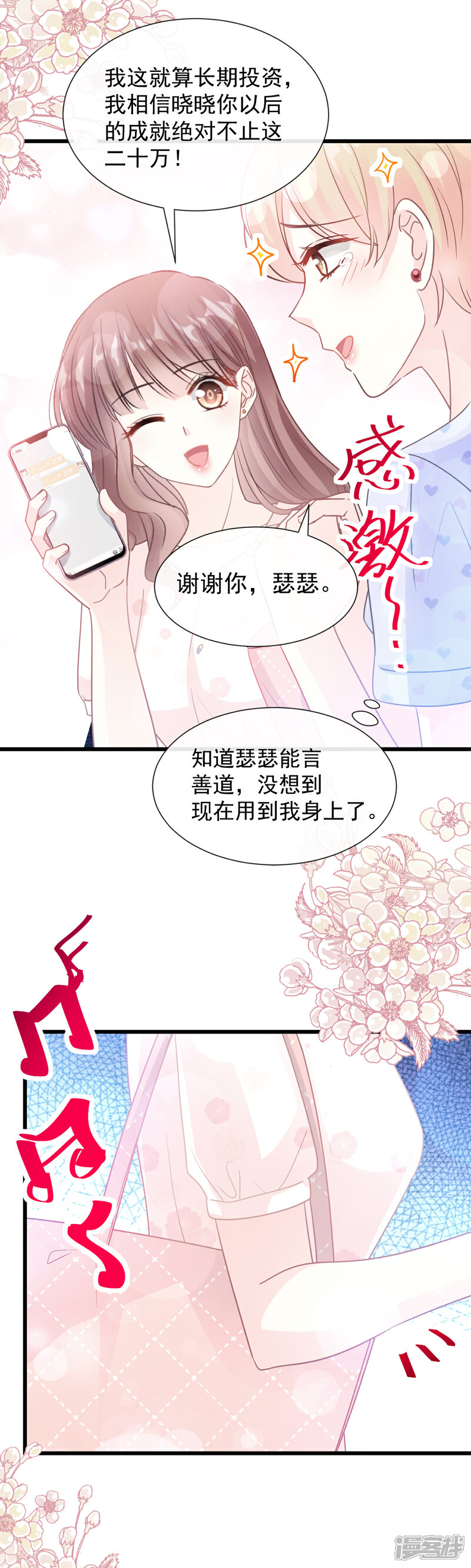 《霸道总裁轻轻爱》第67话 别碰我的女人 第9页