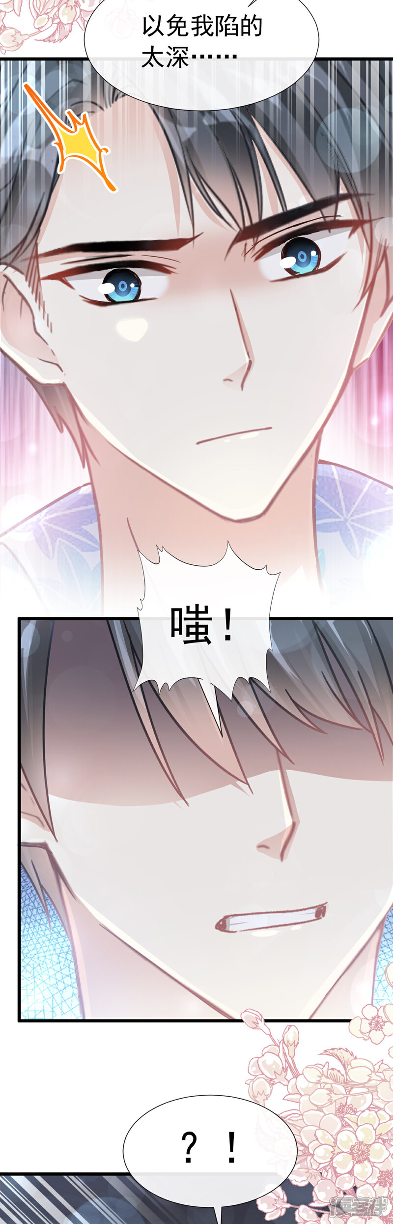 《霸道总裁轻轻爱》第66话 永远不会背叛你 第10页
