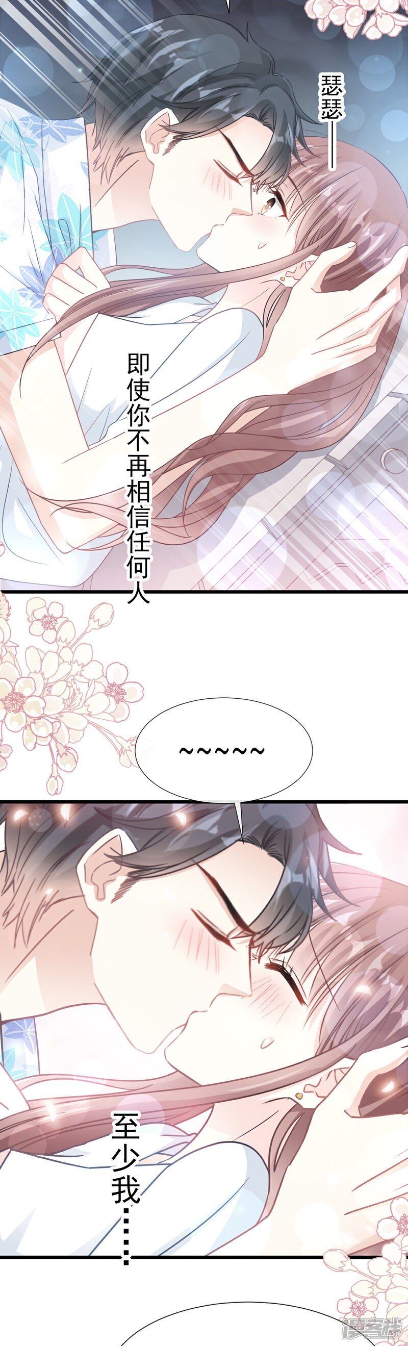 《霸道总裁轻轻爱》第66话 永远不会背叛你 第11页