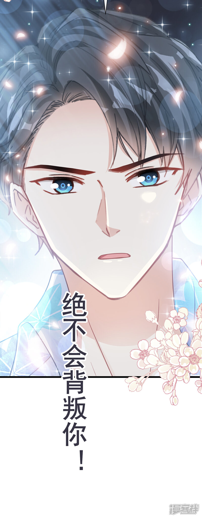 《霸道总裁轻轻爱》第66话 永远不会背叛你 第13页