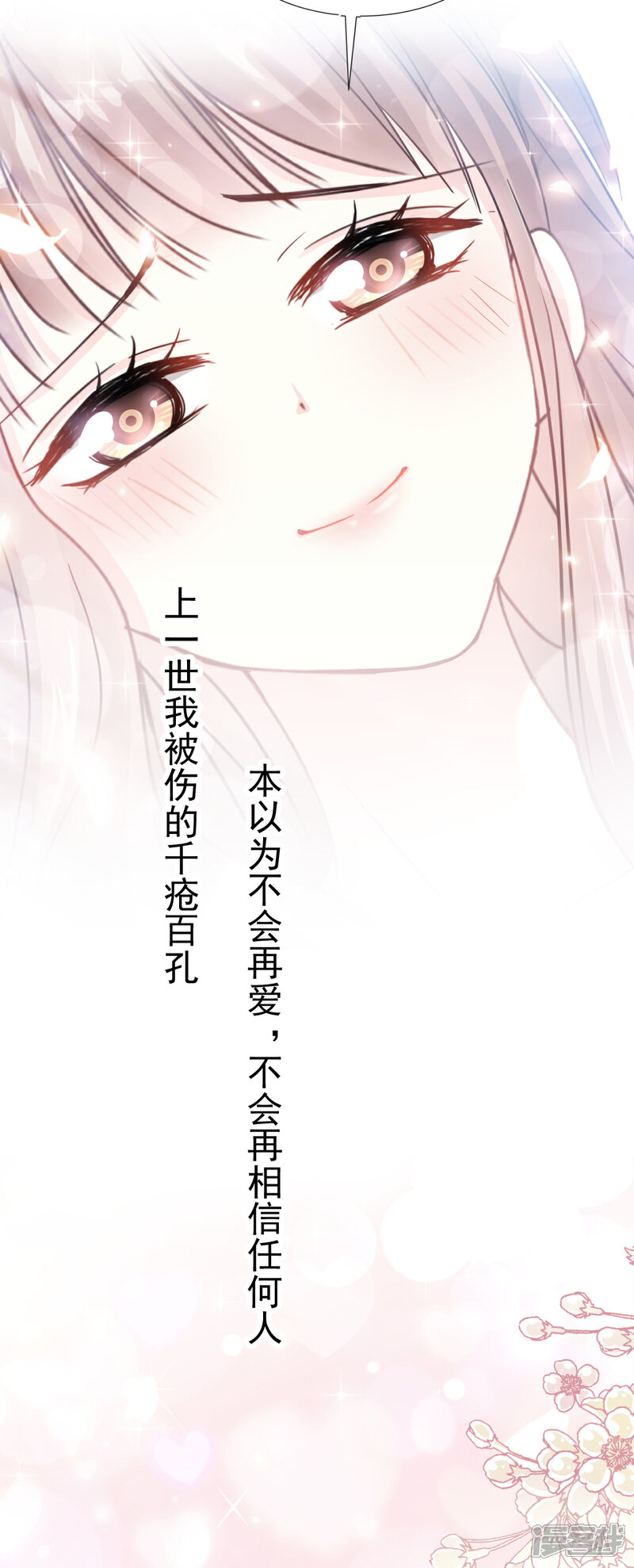 《霸道总裁轻轻爱》第66话 永远不会背叛你 第15页