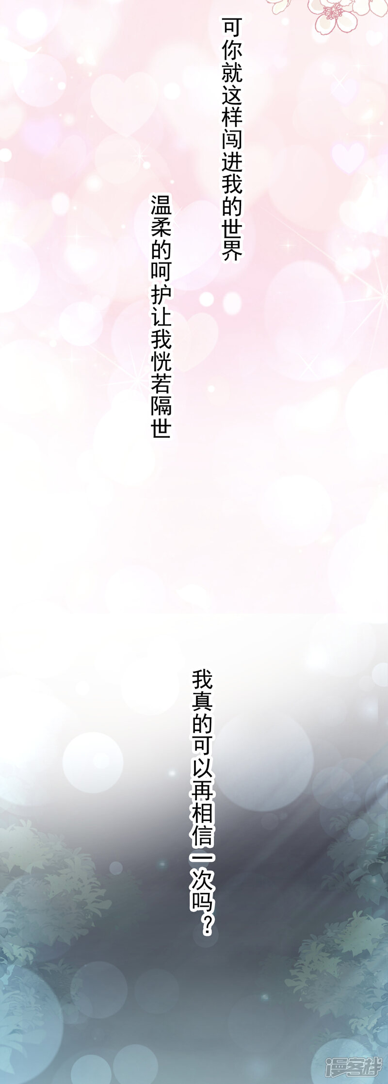 《霸道总裁轻轻爱》第66话 永远不会背叛你 第16页