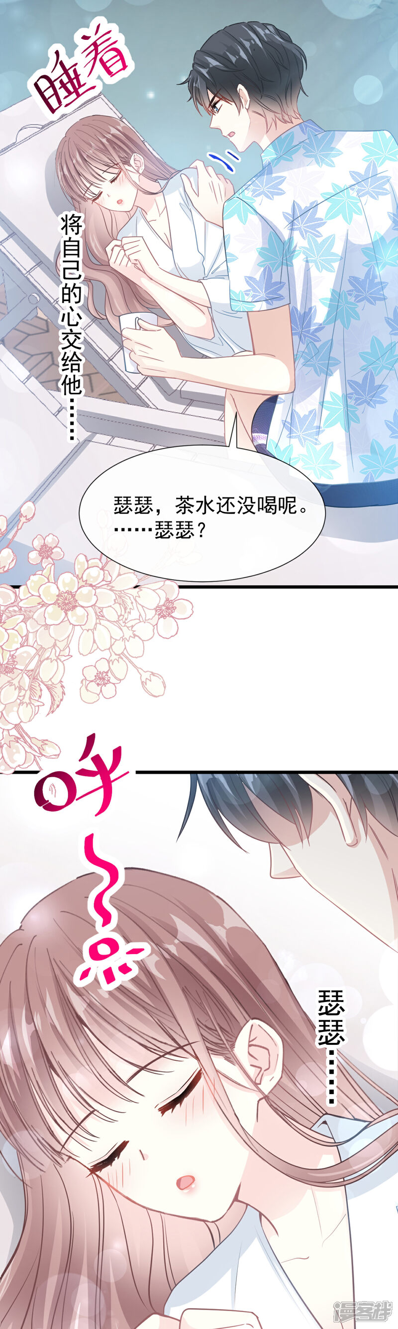 《霸道总裁轻轻爱》第66话 永远不会背叛你 第17页