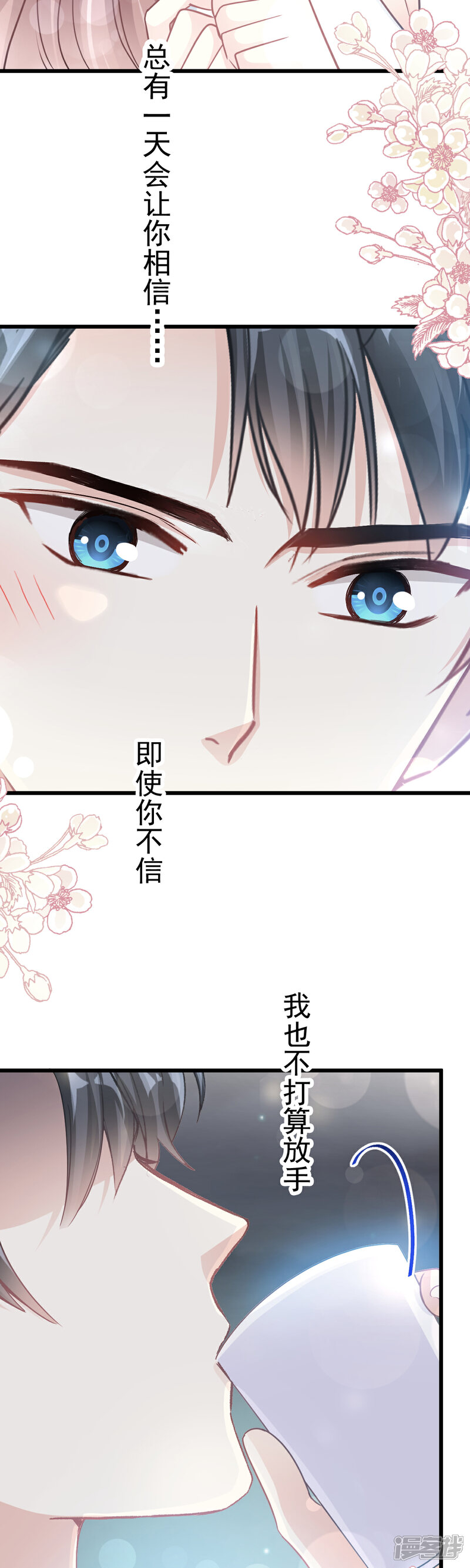 《霸道总裁轻轻爱》第66话 永远不会背叛你 第18页