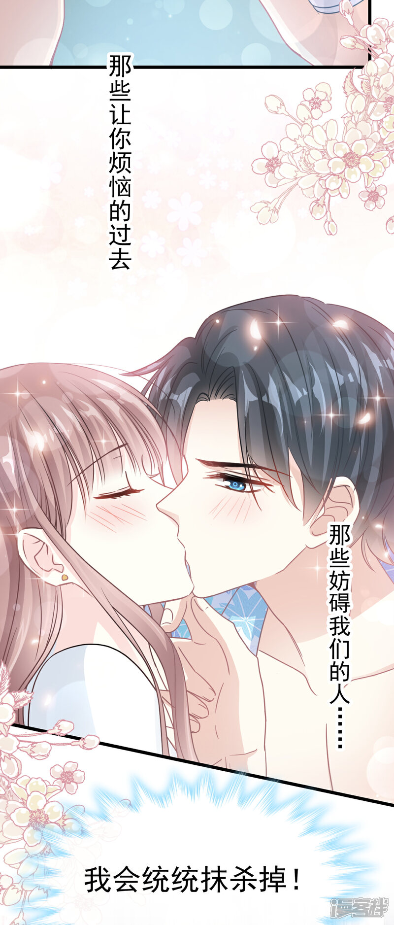 《霸道总裁轻轻爱》第66话 永远不会背叛你 第19页