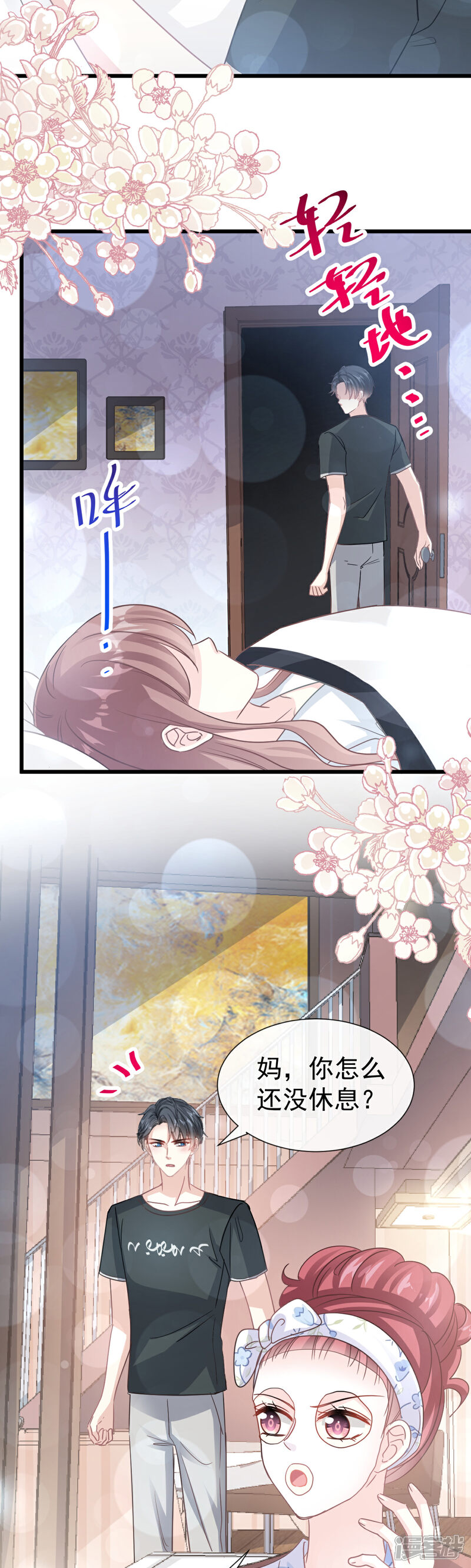 《霸道总裁轻轻爱》第66话 永远不会背叛你 第22页