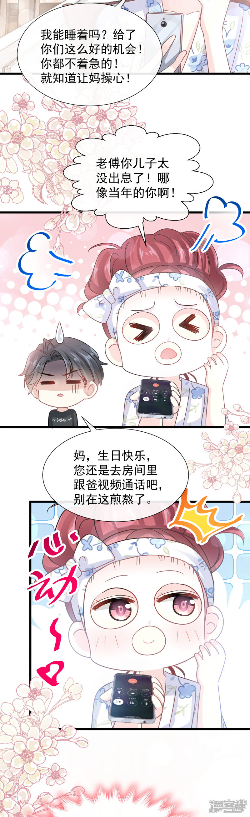 《霸道总裁轻轻爱》第66话 永远不会背叛你 第23页