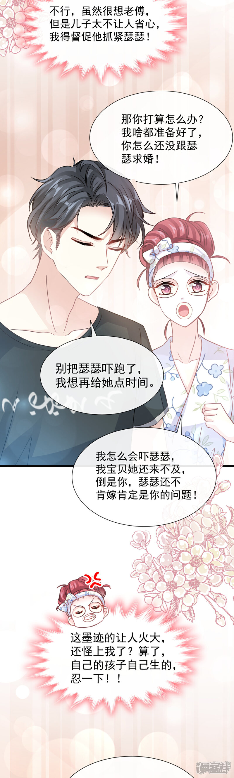 《霸道总裁轻轻爱》第66话 永远不会背叛你 第24页
