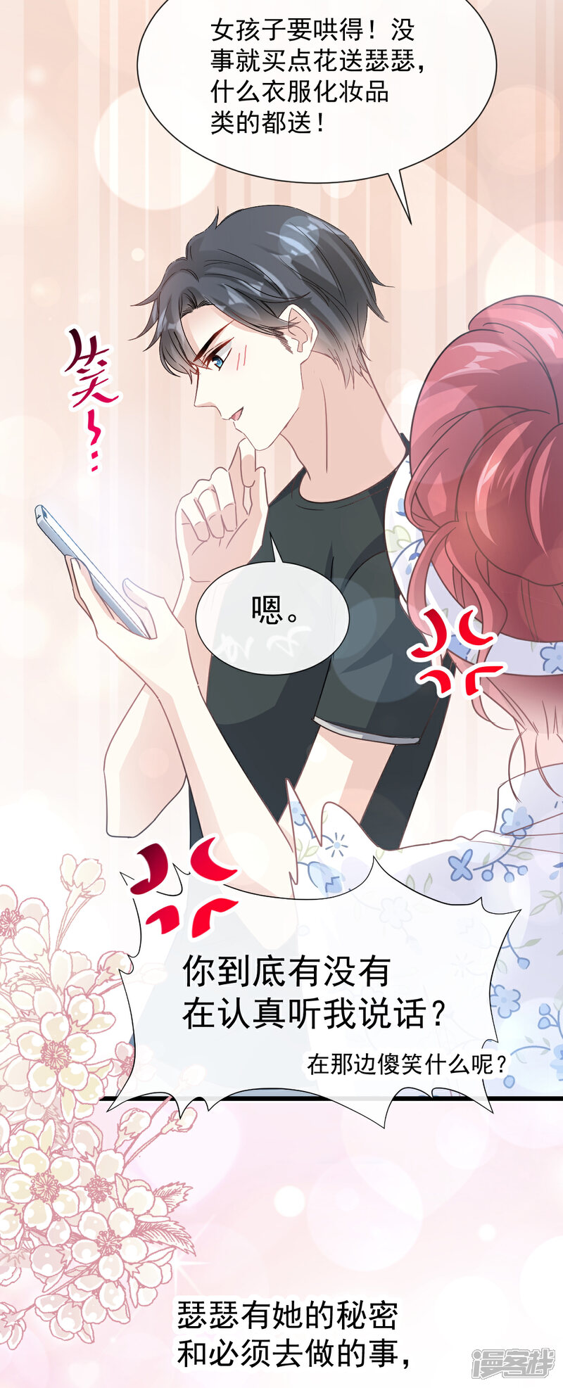 《霸道总裁轻轻爱》第66话 永远不会背叛你 第25页