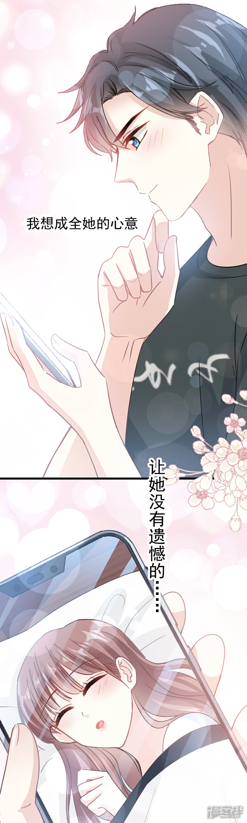 《霸道总裁轻轻爱》第66话 永远不会背叛你 第26页