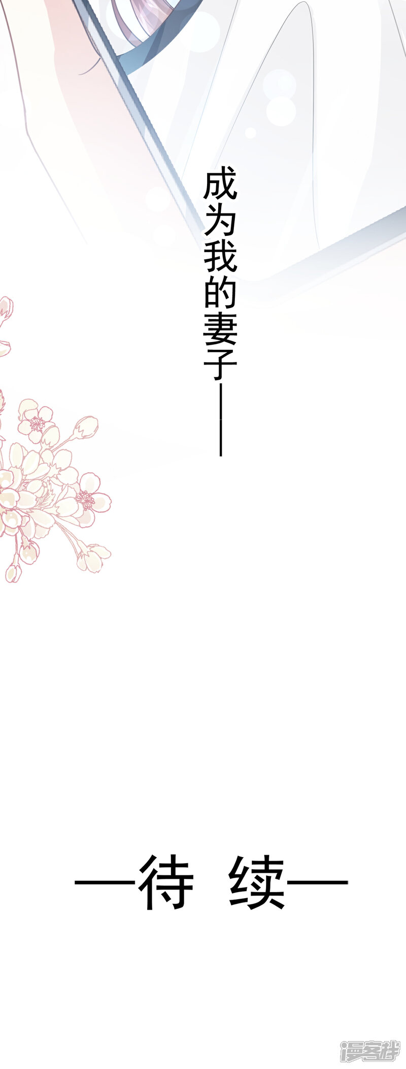 《霸道总裁轻轻爱》第66话 永远不会背叛你 第27页