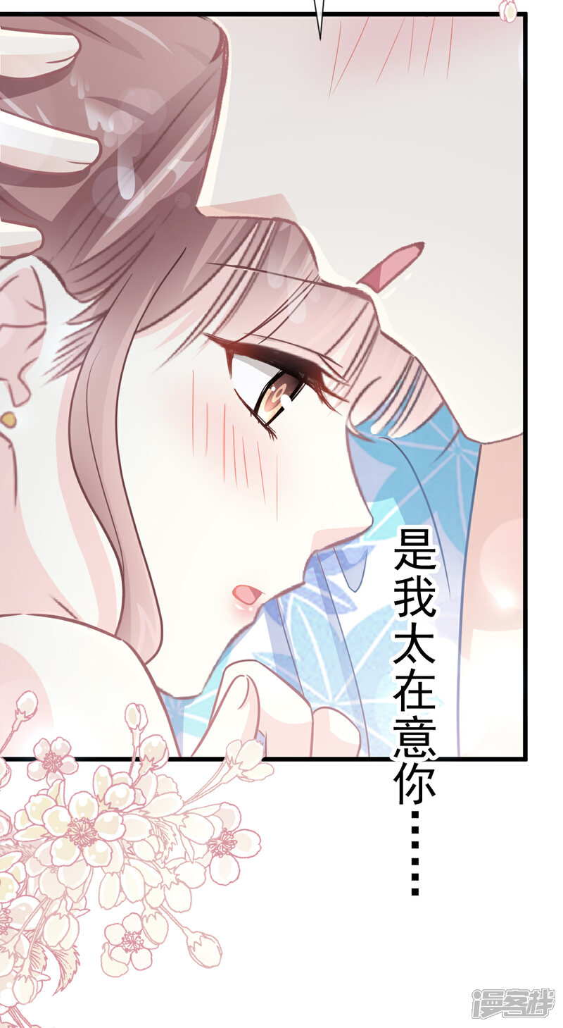 《霸道总裁轻轻爱》第66话 永远不会背叛你 第4页