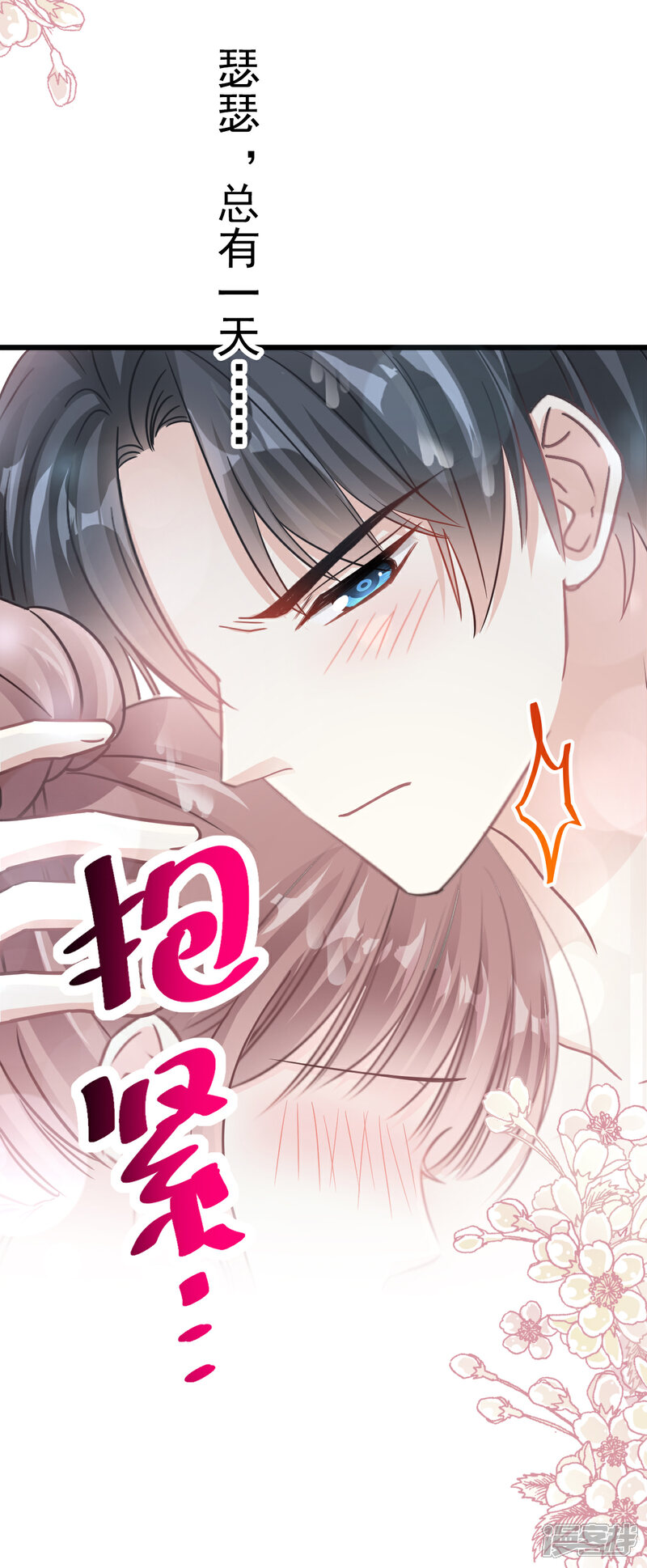 《霸道总裁轻轻爱》第66话 永远不会背叛你 第5页