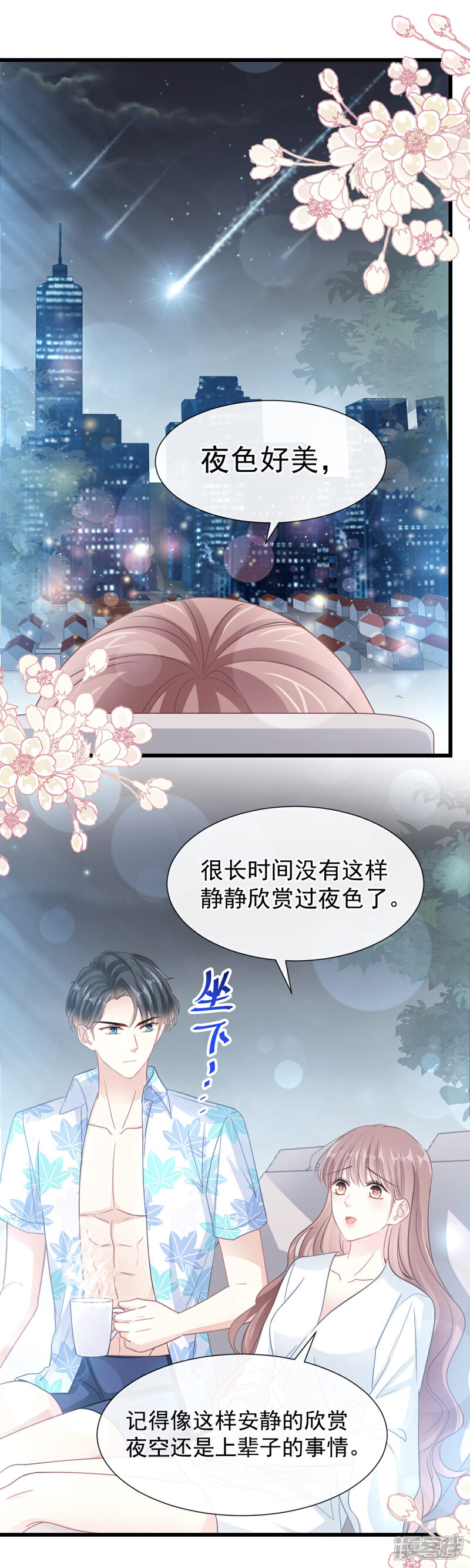 《霸道总裁轻轻爱》第66话 永远不会背叛你 第8页