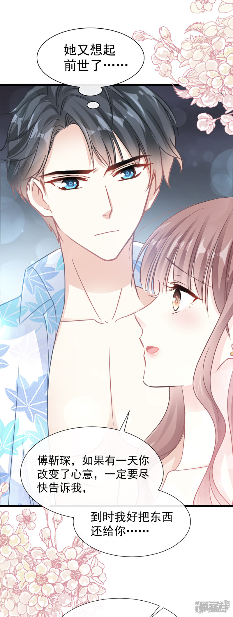 《霸道总裁轻轻爱》第66话 永远不会背叛你 第9页