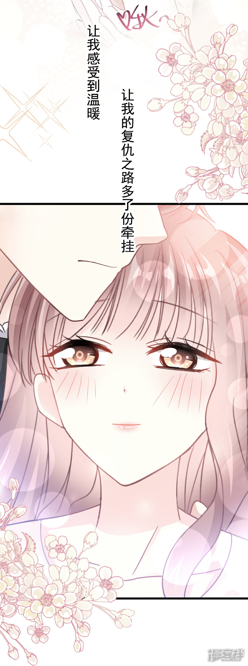 《霸道总裁轻轻爱》第68话 渣男一边去 第10页