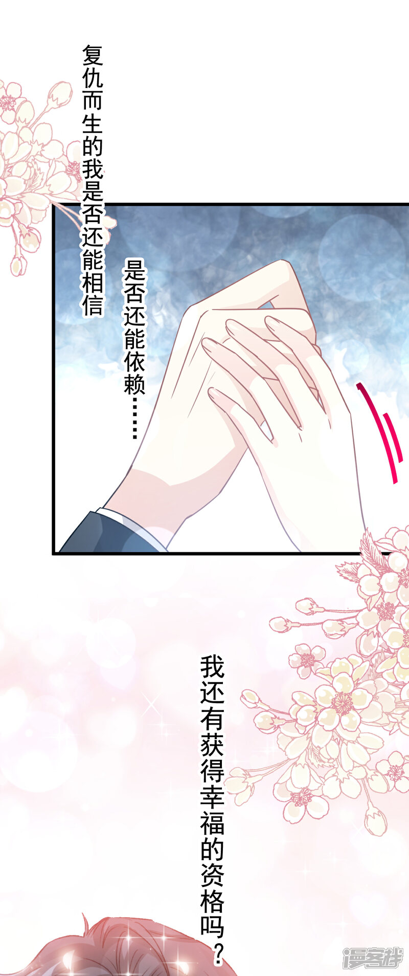 《霸道总裁轻轻爱》第68话 渣男一边去 第11页
