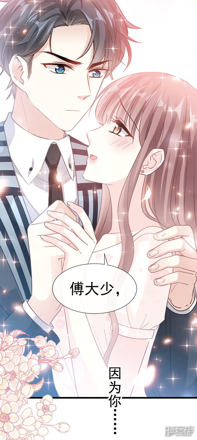 《霸道总裁轻轻爱》第68话 渣男一边去 第12页
