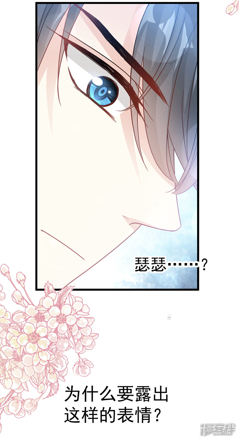 《霸道总裁轻轻爱》第68话 渣男一边去 第14页