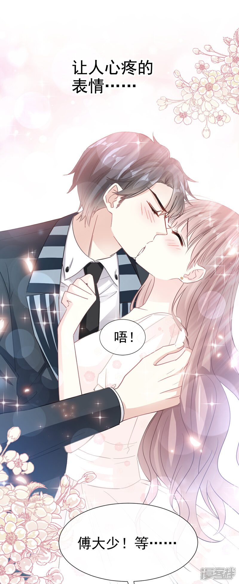 《霸道总裁轻轻爱》第68话 渣男一边去 第16页