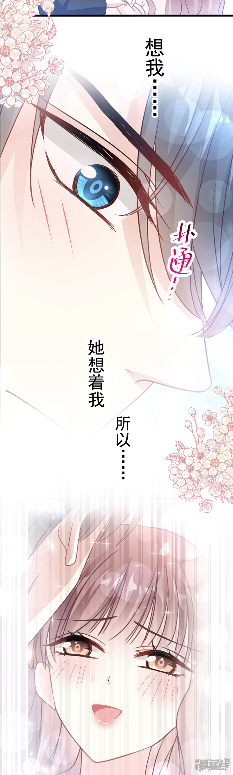 《霸道总裁轻轻爱》第68话 渣男一边去 第18页