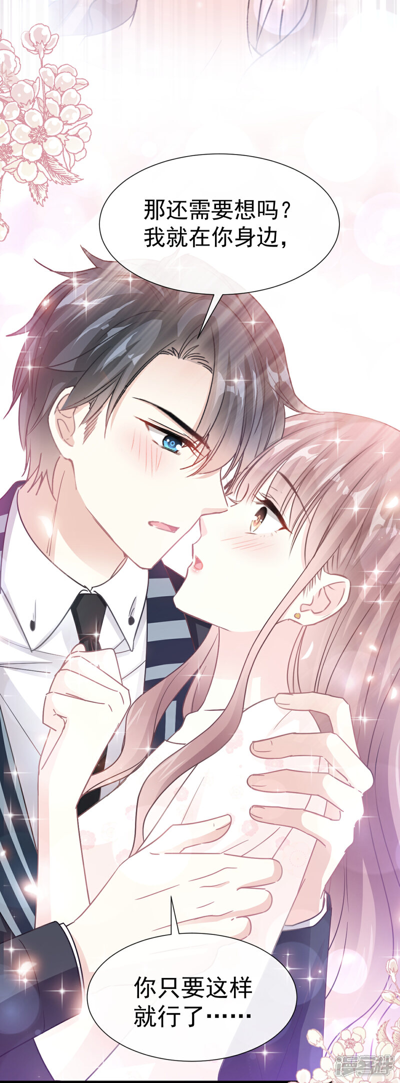 《霸道总裁轻轻爱》第68话 渣男一边去 第19页