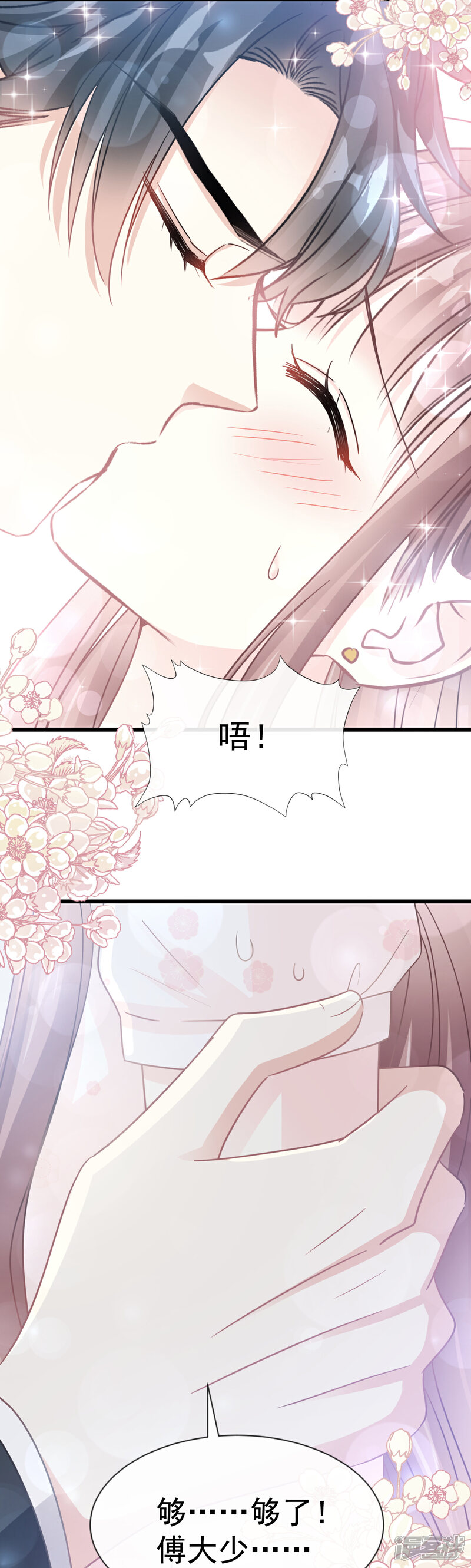 《霸道总裁轻轻爱》第68话 渣男一边去 第20页