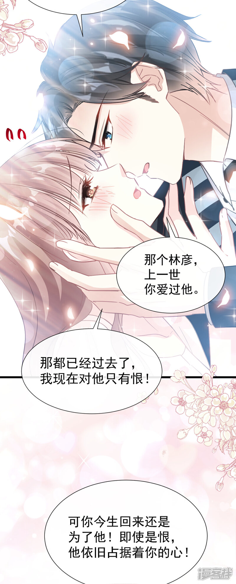 《霸道总裁轻轻爱》第68话 渣男一边去 第26页