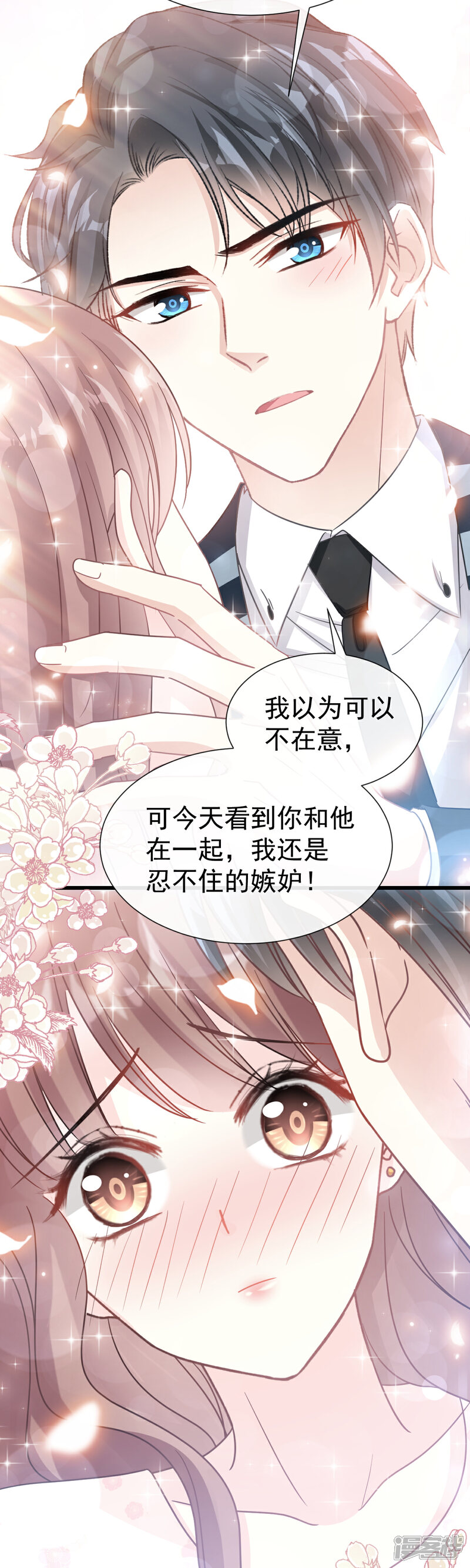 《霸道总裁轻轻爱》第68话 渣男一边去 第27页