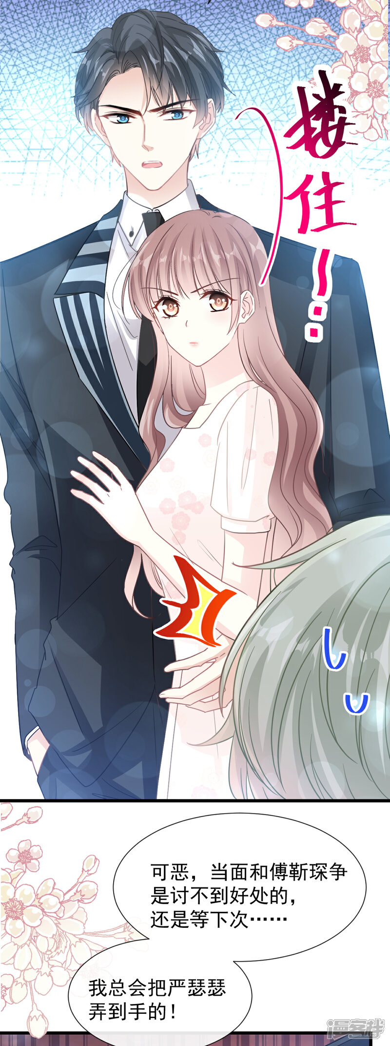 《霸道总裁轻轻爱》第68话 渣男一边去 第4页