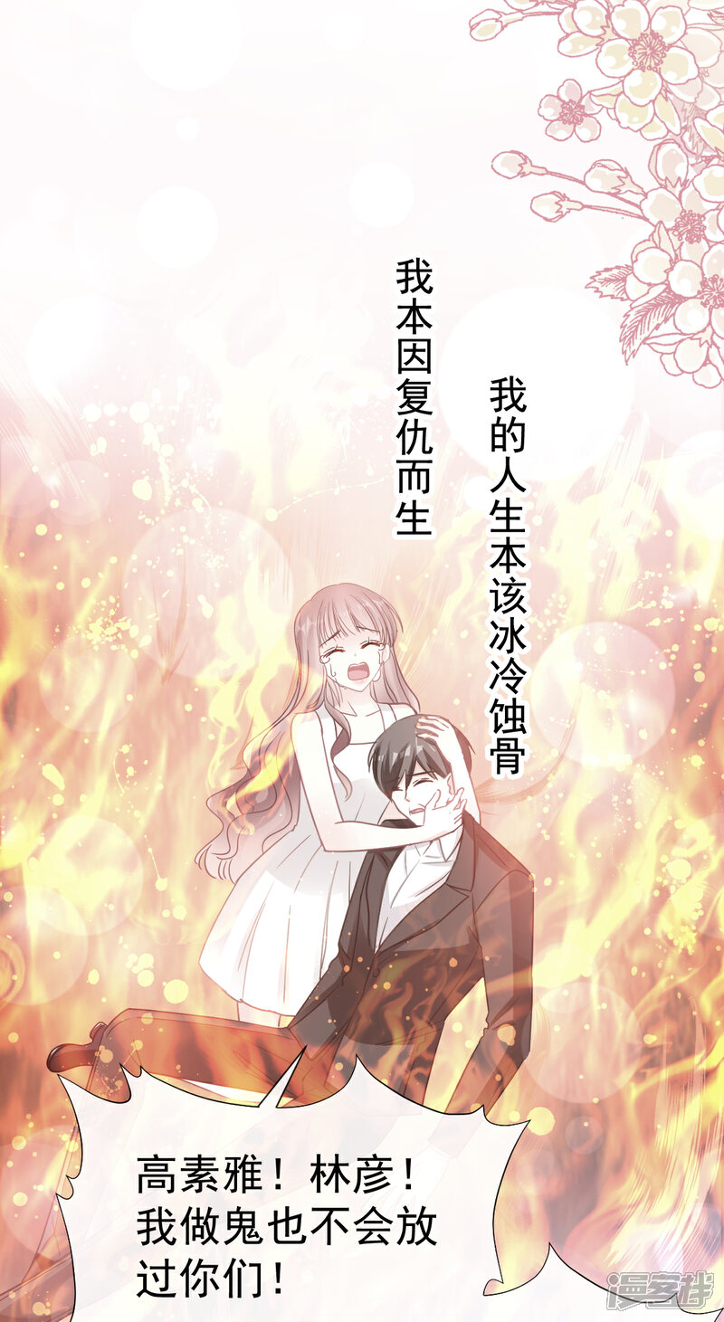 《霸道总裁轻轻爱》第68话 渣男一边去 第8页