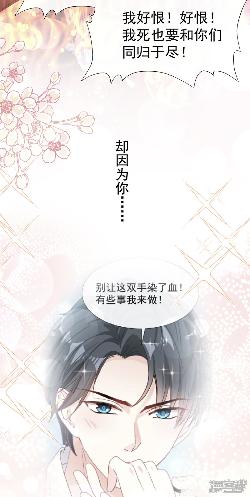 《霸道总裁轻轻爱》第68话 渣男一边去 第9页