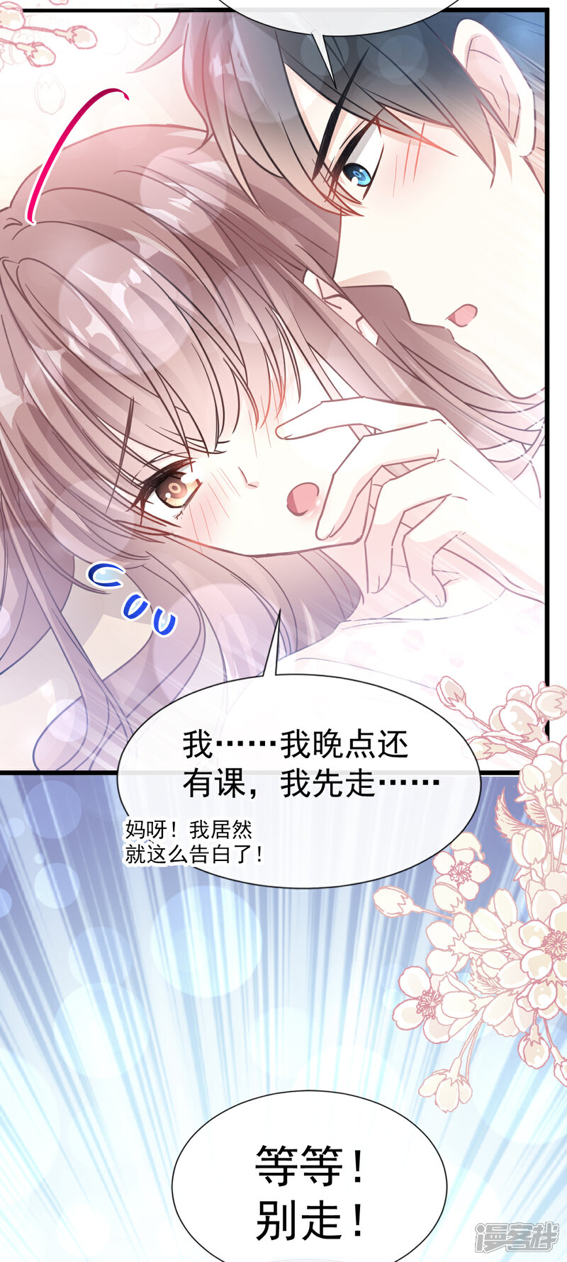 《霸道总裁轻轻爱》第69话 瑟瑟的告白 第10页