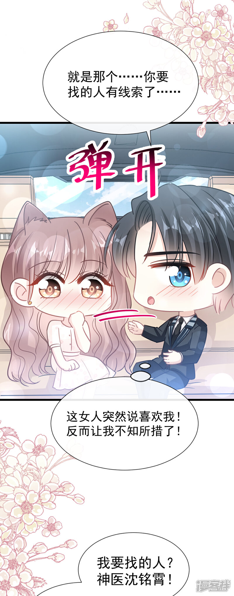 《霸道总裁轻轻爱》第69话 瑟瑟的告白 第13页