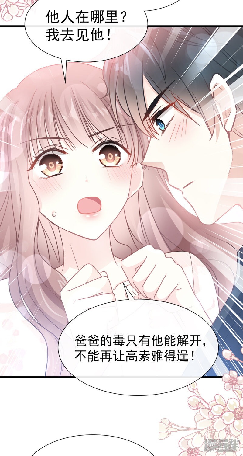 《霸道总裁轻轻爱》第69话 瑟瑟的告白 第14页