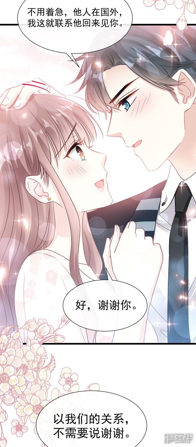 《霸道总裁轻轻爱》第69话 瑟瑟的告白 第15页