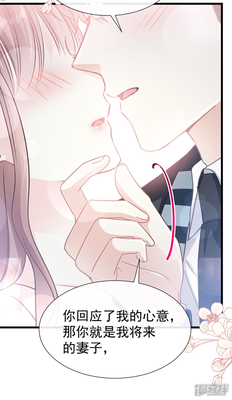 《霸道总裁轻轻爱》第69话 瑟瑟的告白 第16页