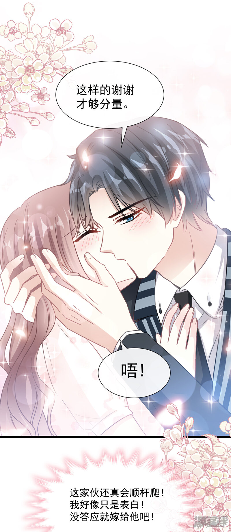 《霸道总裁轻轻爱》第69话 瑟瑟的告白 第17页