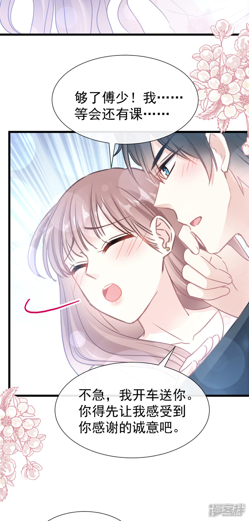 《霸道总裁轻轻爱》第69话 瑟瑟的告白 第19页