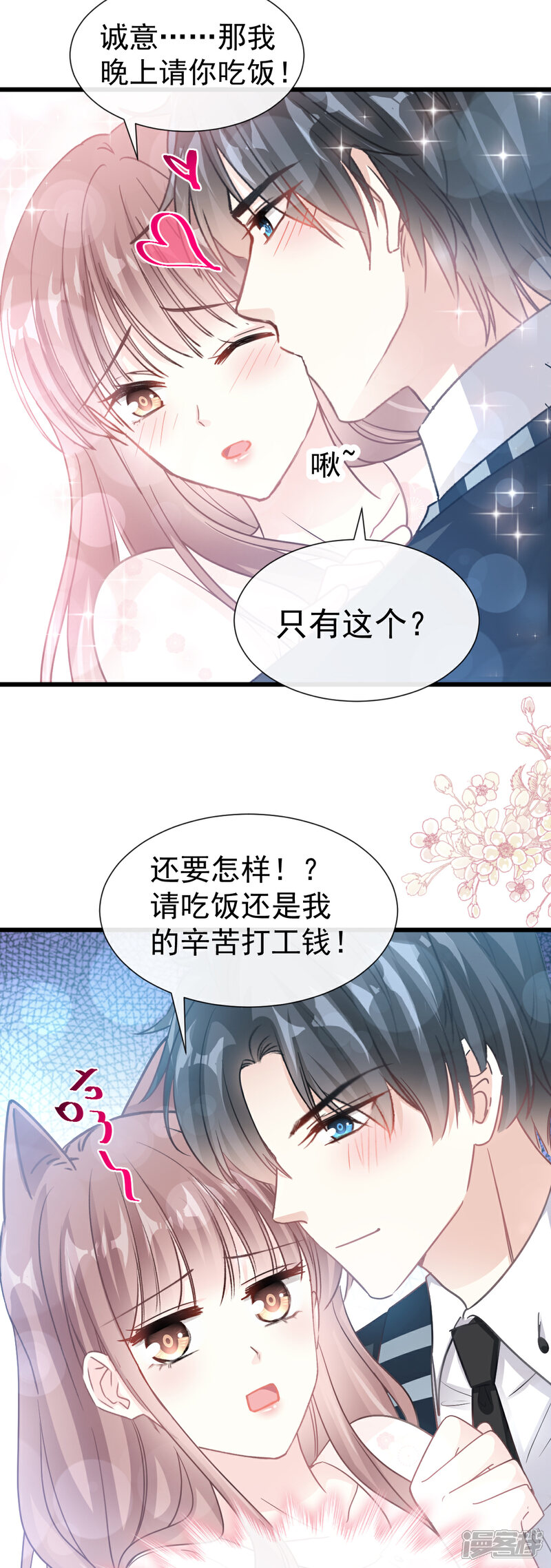 《霸道总裁轻轻爱》第69话 瑟瑟的告白 第20页