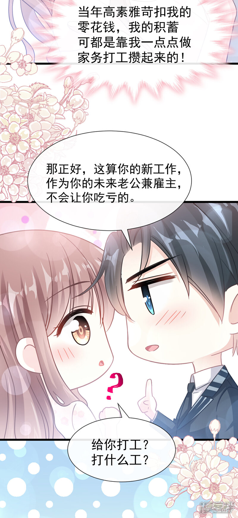 《霸道总裁轻轻爱》第69话 瑟瑟的告白 第21页