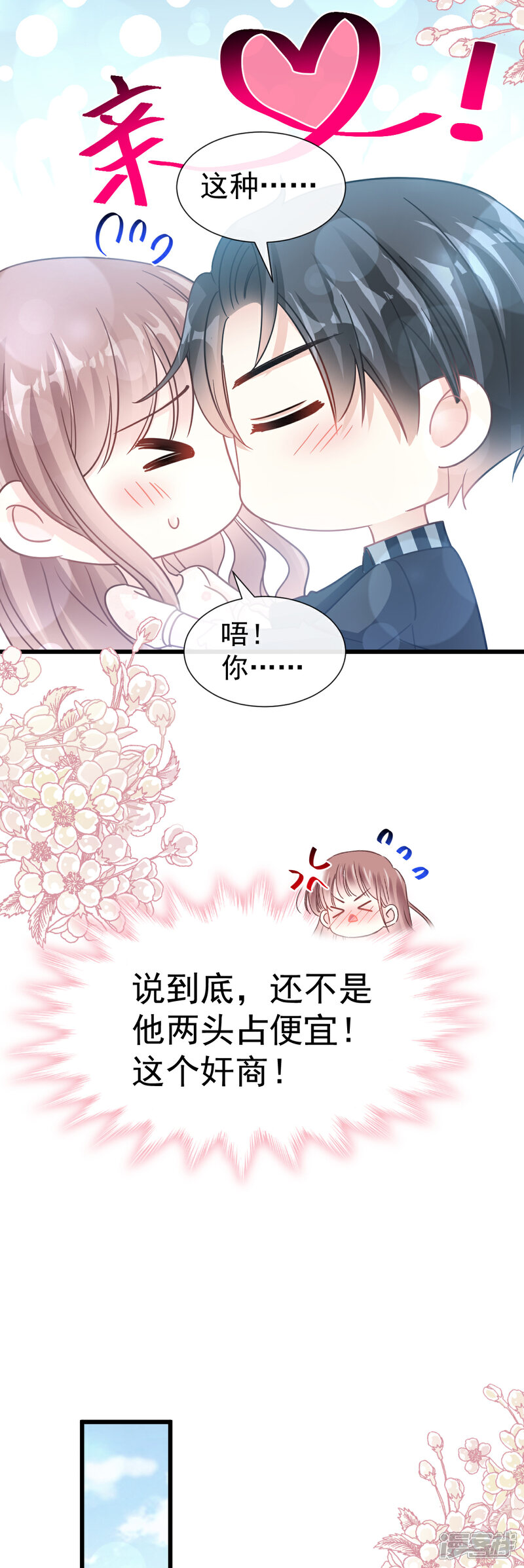 《霸道总裁轻轻爱》第69话 瑟瑟的告白 第22页