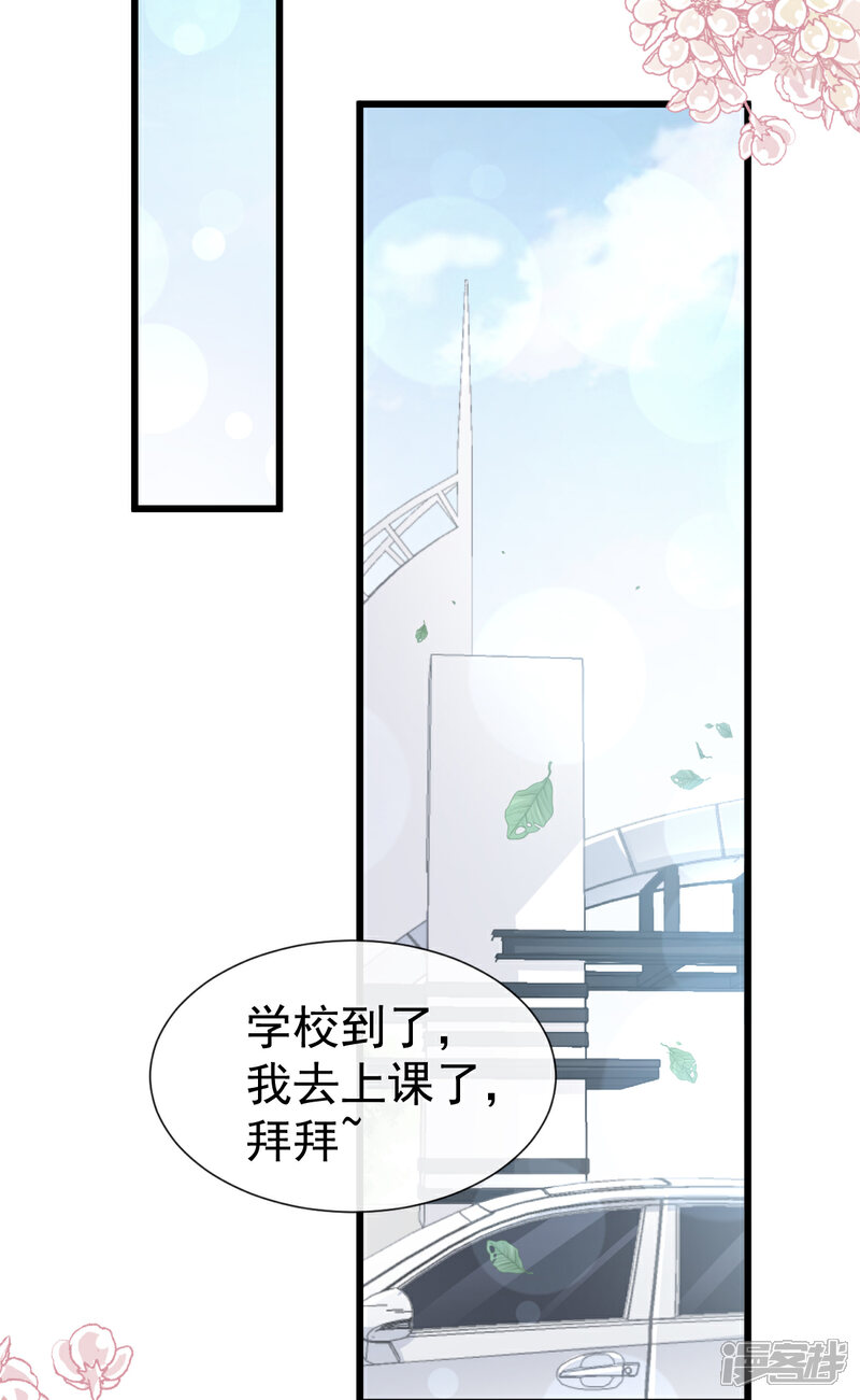 《霸道总裁轻轻爱》第69话 瑟瑟的告白 第23页