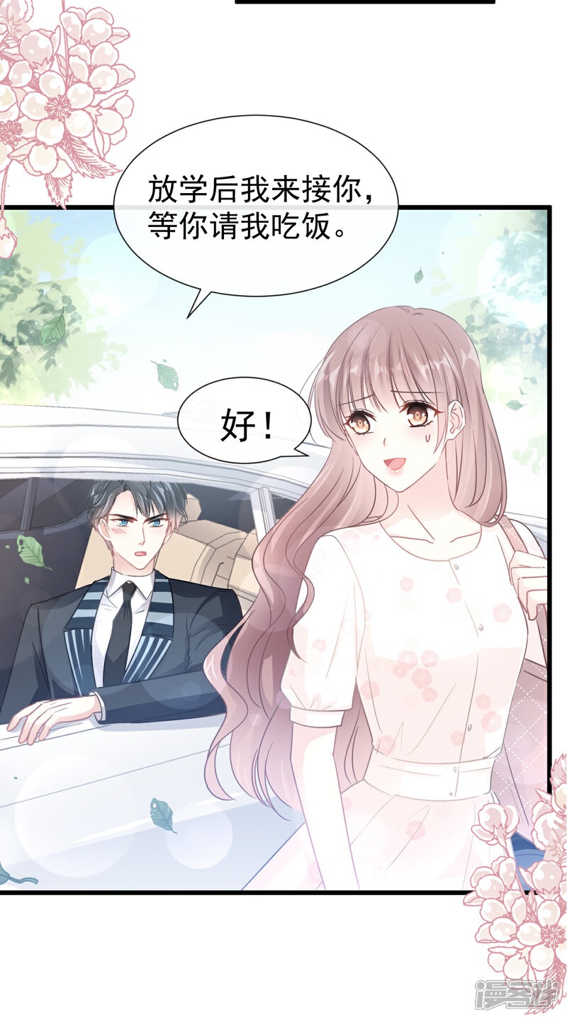 《霸道总裁轻轻爱》第69话 瑟瑟的告白 第24页