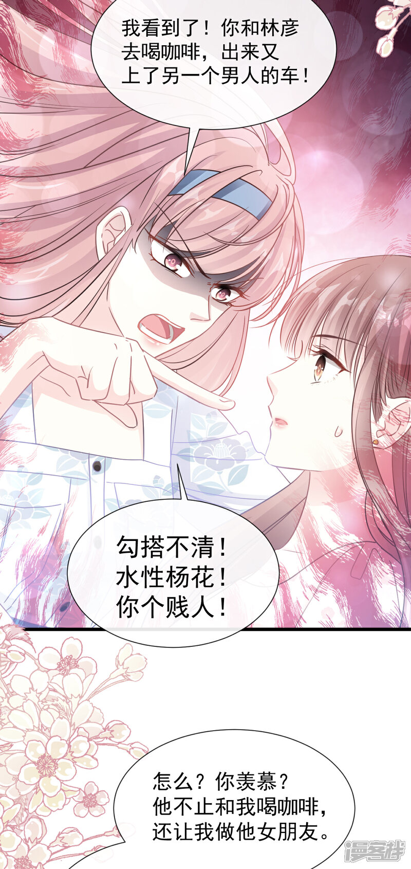 《霸道总裁轻轻爱》第69话 瑟瑟的告白 第27页