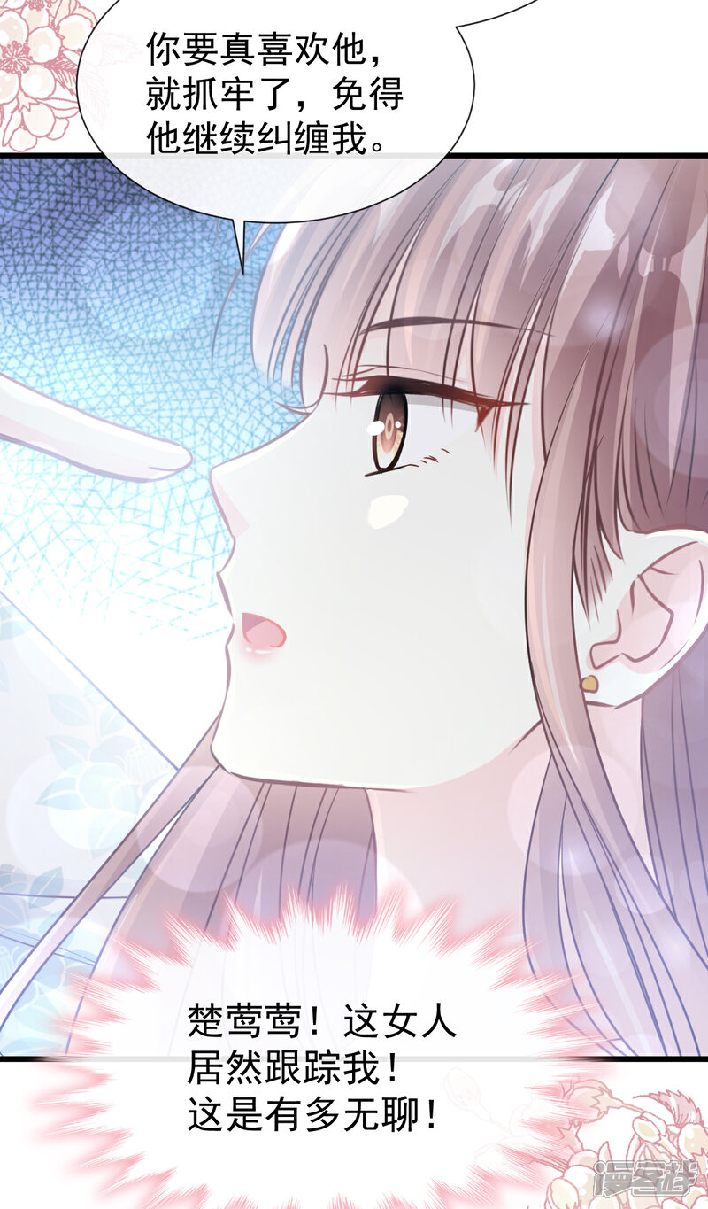 《霸道总裁轻轻爱》第69话 瑟瑟的告白 第28页