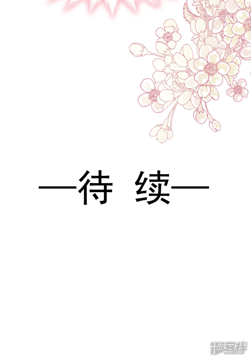 《霸道总裁轻轻爱》第69话 瑟瑟的告白 第29页
