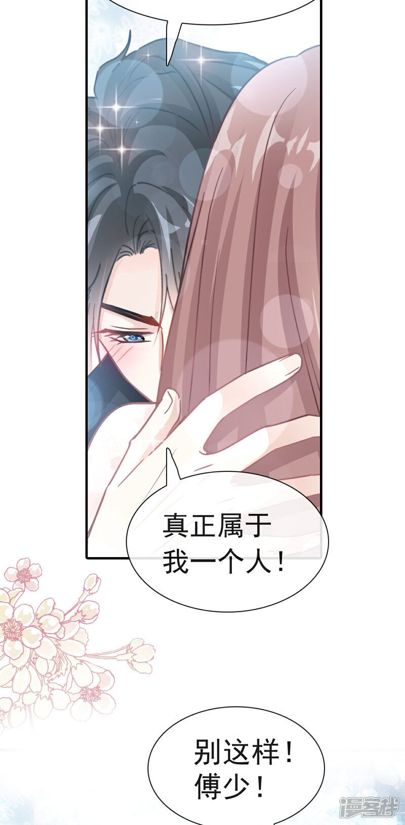 《霸道总裁轻轻爱》第69话 瑟瑟的告白 第3页