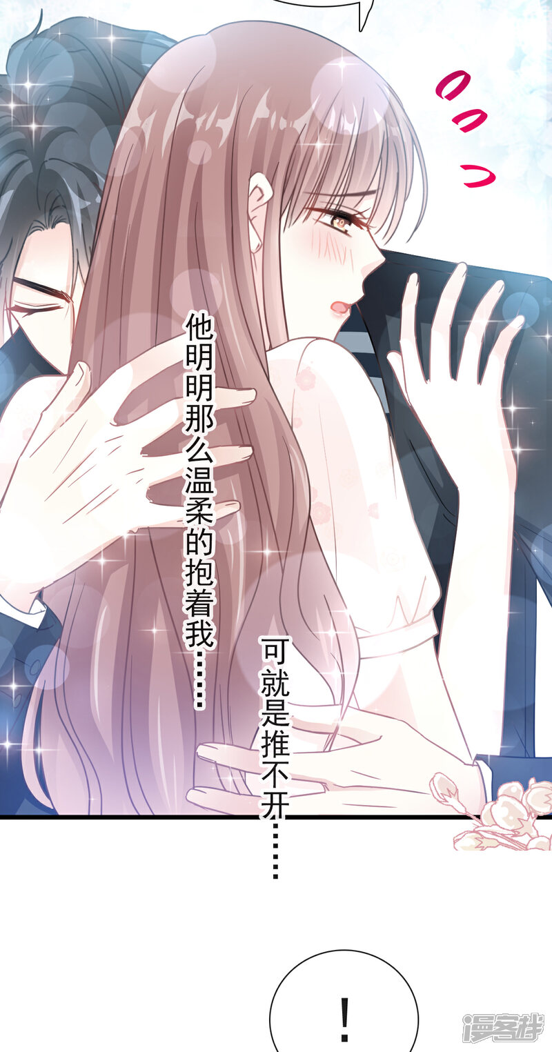 《霸道总裁轻轻爱》第69话 瑟瑟的告白 第4页