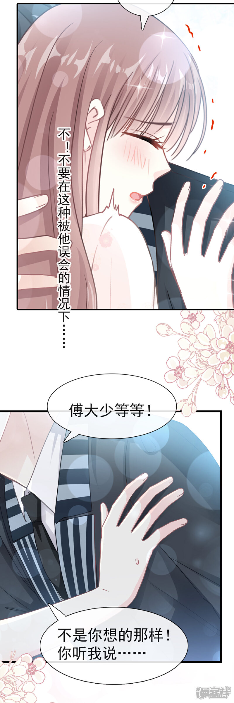 《霸道总裁轻轻爱》第69话 瑟瑟的告白 第5页